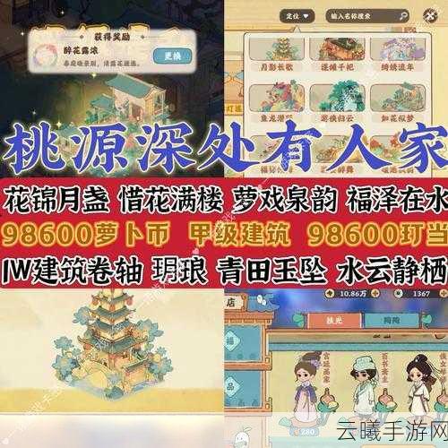 桃源深处有人家礼包领取攻略及趣味玩法介绍