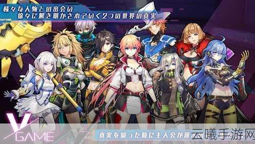VGAME消零世界限时联动活动，探索异界，解锁未知冒险新篇章！
