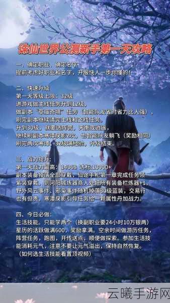 诛仙手游深度攻略，解锁战斗技巧与策略，打造无敌仙侠之旅