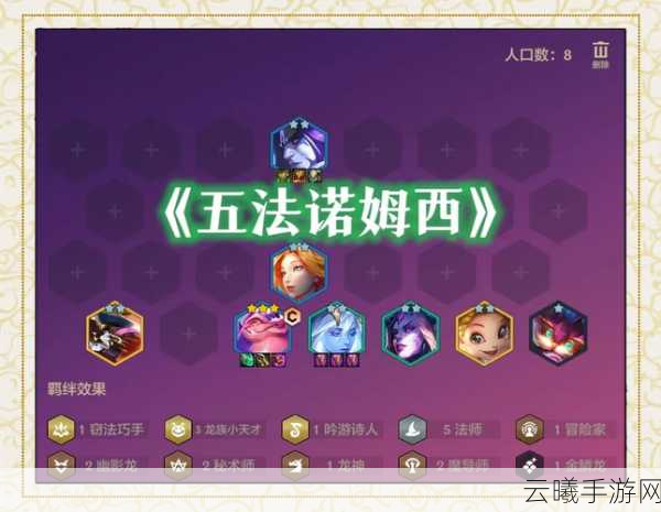 云顶之弈元素法师流全时期运营攻略,打造无敌法术盛宴