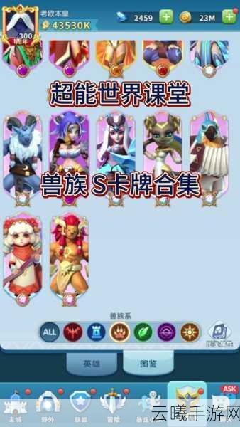 超能世界兽族阵容搭配推荐及趣味玩法揭秘