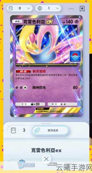 宝可梦剑盾美梦神克雷色利亚加点攻略与趣味玩法探索