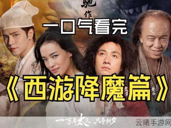 西游降魔篇动作版深度玩法指南,重塑经典,降妖伏魔新体验