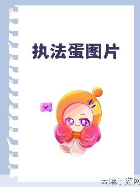 蛋仔派对,解锁蛋仔的神奇玩法,欢乐无限大挑战!