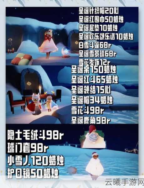 光遇圣诞节白金斗篷复刻兑换表全新发布,详解兑换流程,探索冬日奇遇