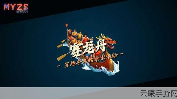 王者荣耀龙舟挑战赛玩法详解，水上激战，荣耀再启！