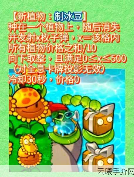 植物大战僵尸2五废植物大揭秘,全新趣味玩法等你来挑战!