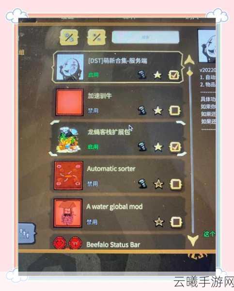 饥荒手游Steam版MOD安装指南及资源管理优化技巧,探索无限创意玩法