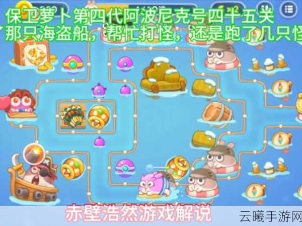 保卫萝卜4阿波尼克号第54关深度攻略，解锁隐藏炮塔，智取风筝兔！