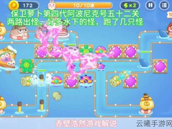 保卫萝卜4阿波尼克号第54关深度攻略,解锁隐藏炮塔,智取风筝兔!