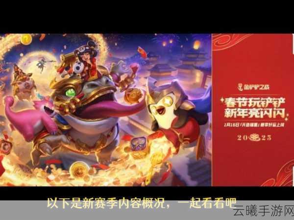 金铲铲之战福袋玩法全攻略,解锁新奇体验,赢取豪华奖励之旅!