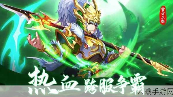 少年三国志赵云传奇突破全解析，何时换将，玩法揭秘！