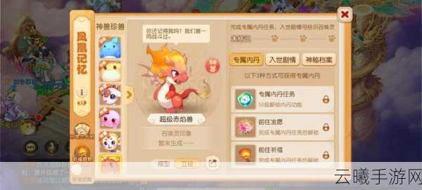 梦幻西游手游异兽图鉴揭秘，蛟龙现身，探寻神秘坐标辅助攻略