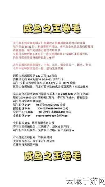 咸鱼之王端午节活动资源需求大揭秘,趣味玩法等你来挑战!