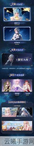 龙族幻想星光童话夜系列活动盛大开启，190级挑战副本代号重临震撼来袭！