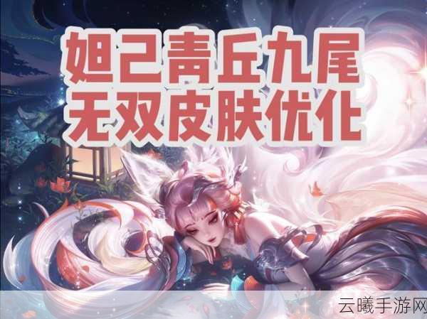 超神争霸，九尾妖姬妲己传奇震撼发布，揭秘绝美英雄的传奇故事与独特技能魅力