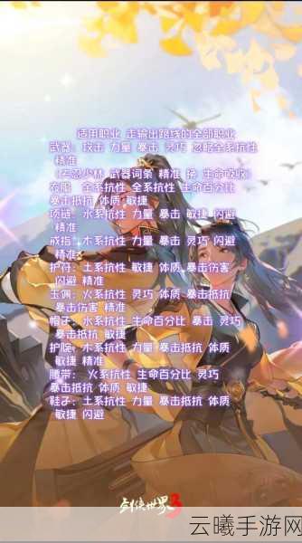 剑侠世界3装备洗练全攻略,打造专属神器,探索武侠新境界