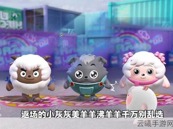 蛋仔派对不靠小灰灰助力,你也能赢取丰厚奖励吗?全面解析与趣味玩法揭秘