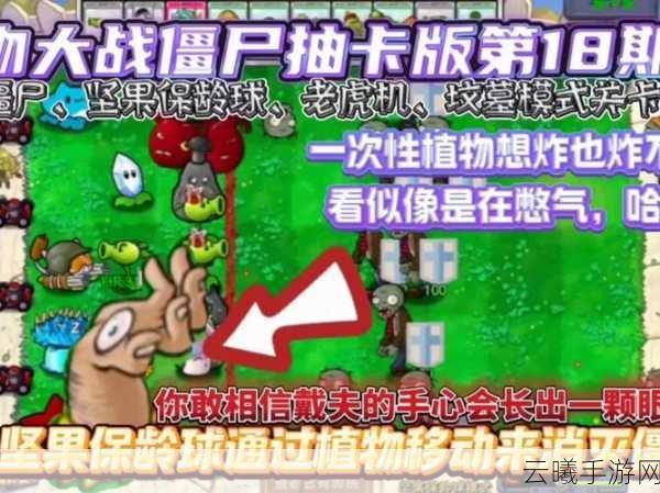 植物大战僵尸抽植物秘籍大公开，解锁全新战斗乐趣！