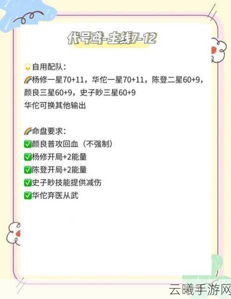 代号鸢5-7关卡全解析，主线5-7通关秘籍与趣味玩法揭秘