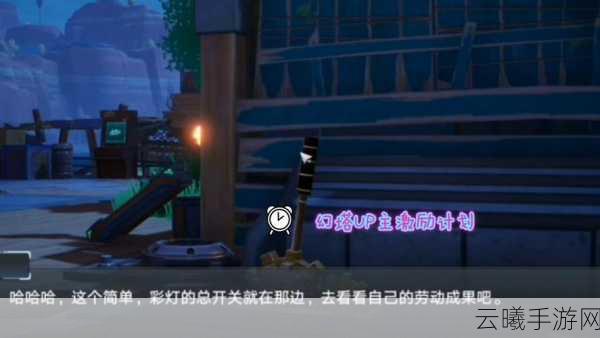 幻塔检修彩灯任务全攻略,步骤指南、完成技巧与趣味玩法揭秘