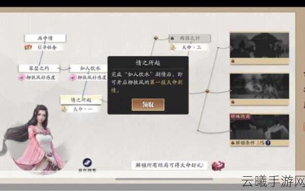 天涯明月刀手游天命柳扶风任务全攻略，解锁多重结局的奇妙之旅