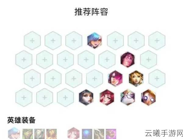 LOL云顶之弈新版雷霆刺玩法全解析,打造无敌爆发阵容!