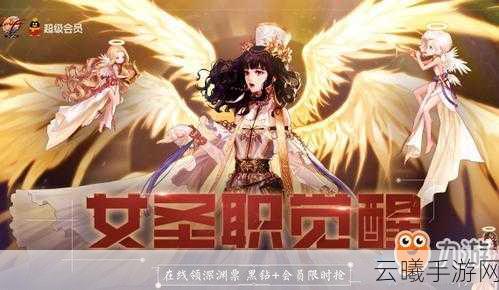 DNF手游女圣职者觉醒,觉醒之力,守护荣耀震撼降临!