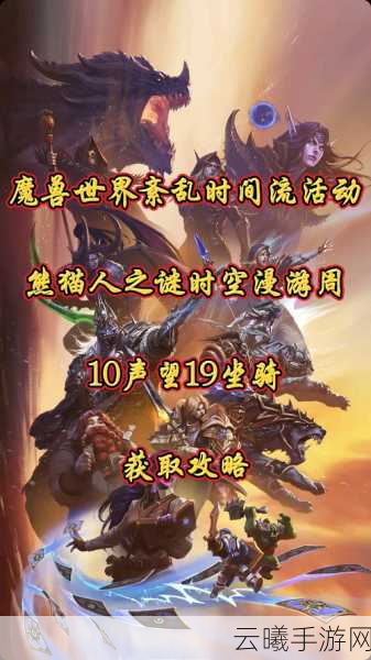 魔兽世界,熊猫人之谜祥龙骑术学习全攻略及趣味玩法探索