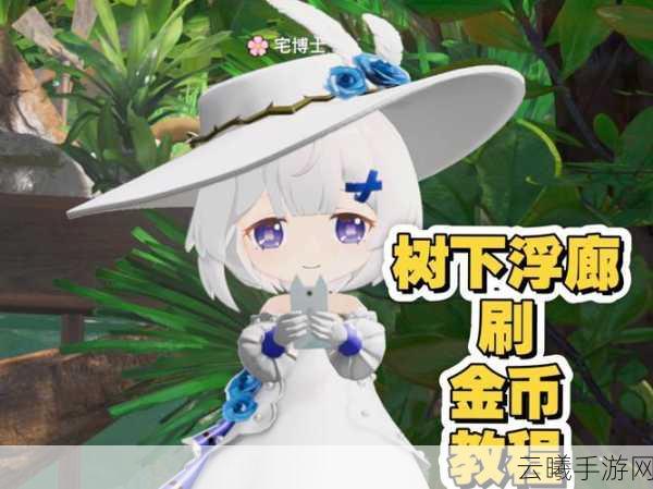 崩坏3金币获取攻略,快速刷金币方法大揭秘