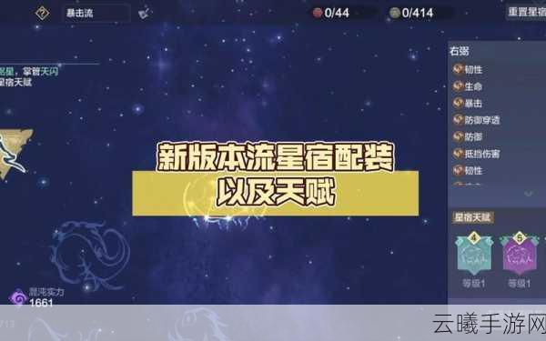 妄想山海星宿系统深度解析，解锁战力新境界的钥匙
