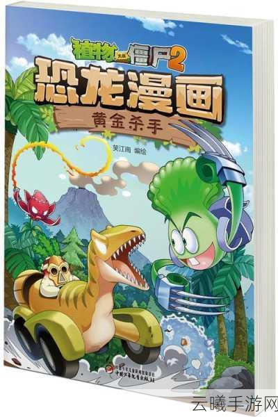 植物大战僵尸黄金杀手,揭秘黄金杀手的神秘力量,开启冒险新篇章!