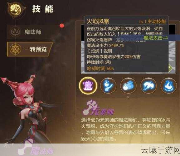 龙之谷手游魔法师二转职业深度解析，哪个职业最厉害？