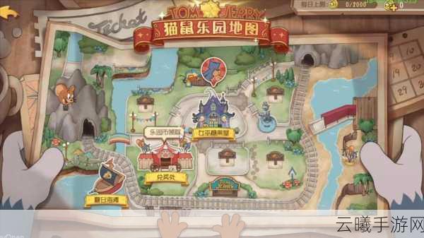 猫和老鼠全新乐园手游资讯，揭秘游乐场地图手稿，欢乐世界等你探索！