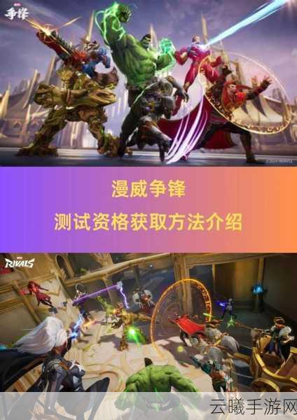 漫威争锋内测震撼开启！即刻参与活动，争夺游戏测试资格！